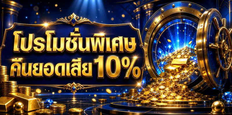 โปรโมชั่น ufabet1688th